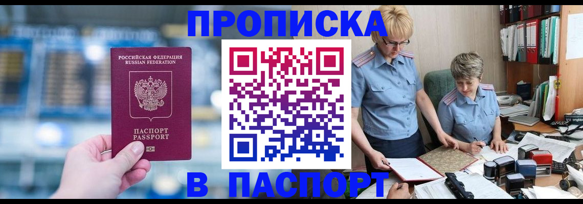 временная регистрация в квартире в Уяре