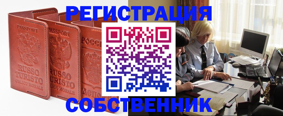 прописка штамп в Уяре