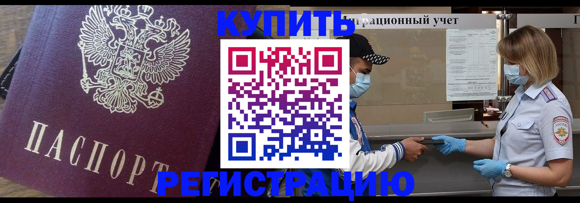 прописка штамп в Уяре