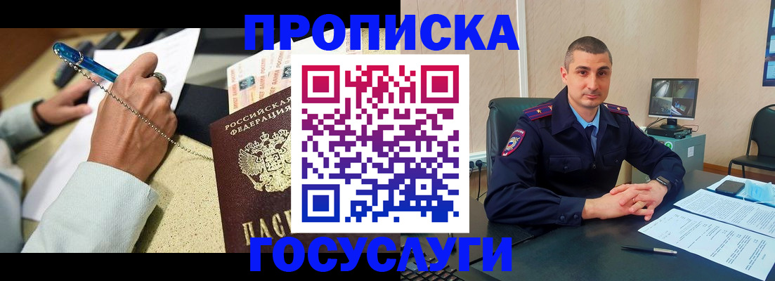 временная регистрация в Уяре