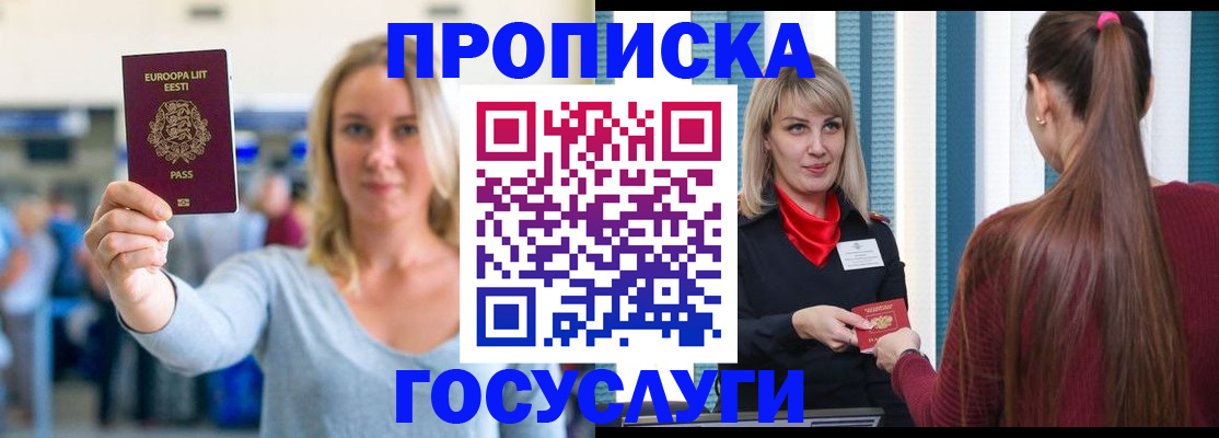 временная регистрация для школы в Уяре