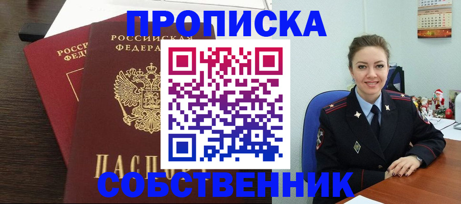 временная регистрация надежно в Уяре