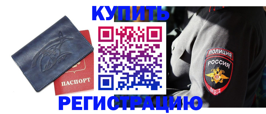временная регистрация недорого в Уяре