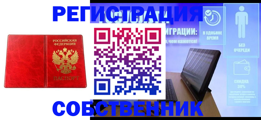 купить прописку в Уяре